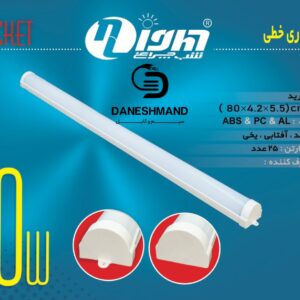 براکت خطی 60 وات 80سانتی برند شب چراغ