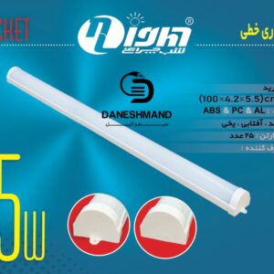 براکت خطی 75 وات 100 سانتی برند شب چراغ