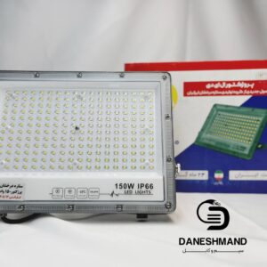 پرژکتور 150 وات ip66 برند ستاره درخشان