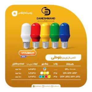 لامپ 3 وات بلوطی رنگی پارس شعاع