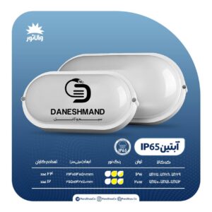 چراغ واترپرو 20 وات فرم سفید IP65 پارس شعاع توس