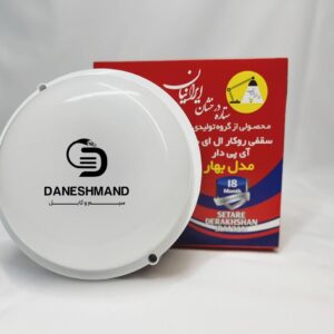 پنل روکار سقفی 25 وات برند ستاره درخشان IP65 واترپرو